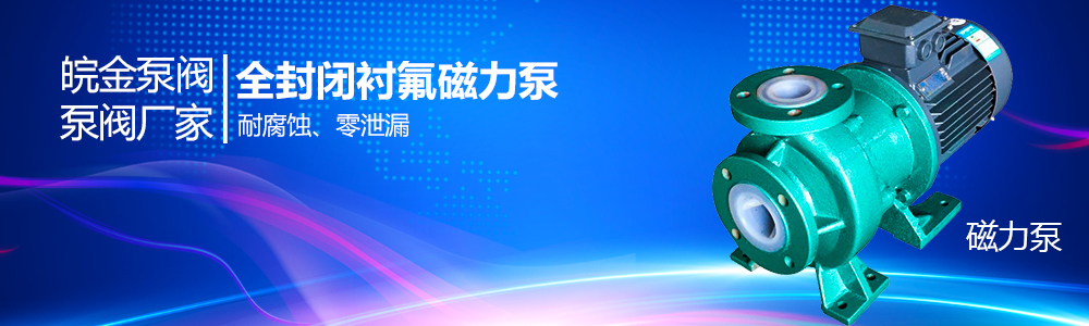 磁力泵